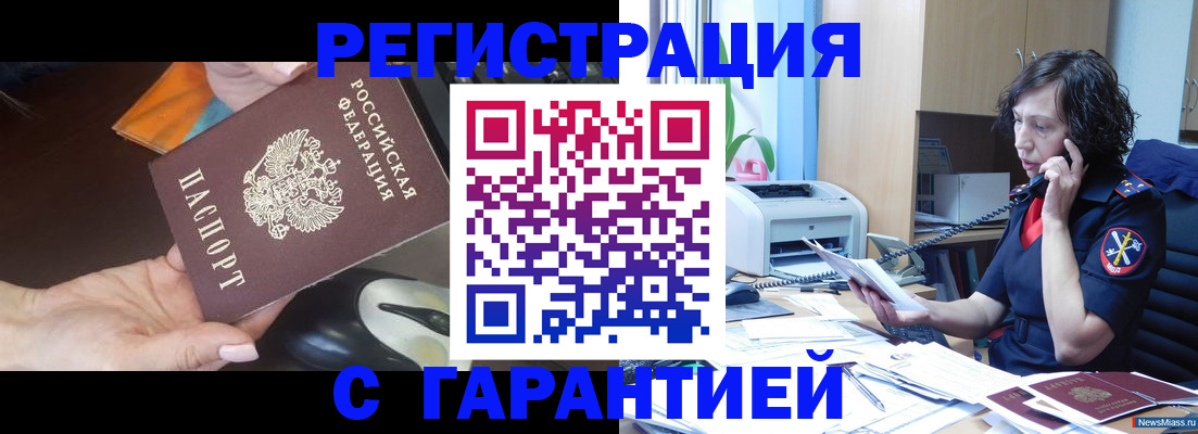 купить прописку в Мончегорске