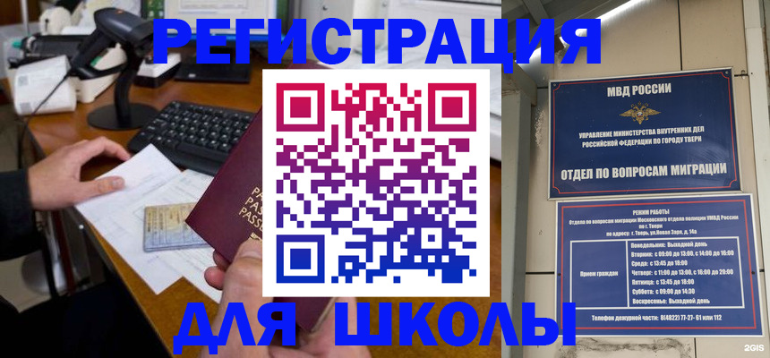 временная регистрация недорого в Мончегорске