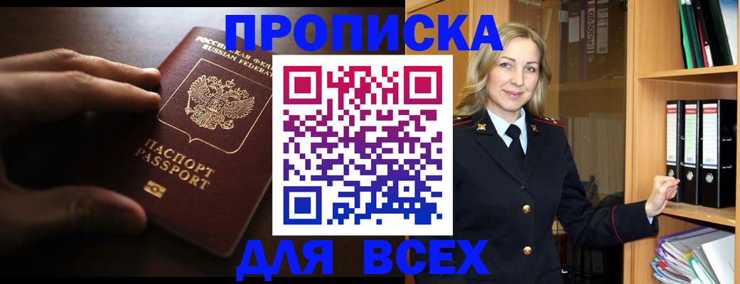 прописка для работы в Мончегорске
