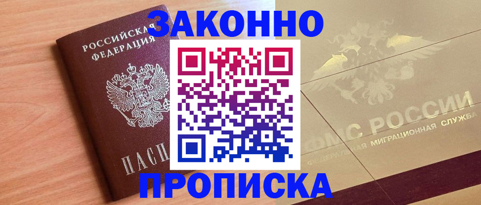 прописка от собственника в Мончегорске